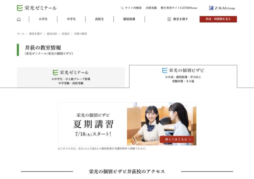 個別指導で効率的な学習を支援「栄光の個別ビザビ井荻校」