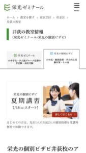 個別指導で効率的な学習を支援「栄光の個別ビザビ井荻校」