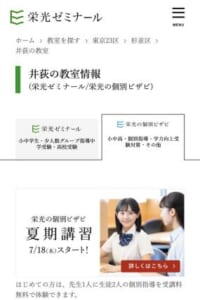 個別指導で効率的な学習を支援「栄光の個別ビザビ井荻校」