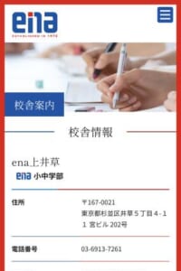 個別指導と集団授業のハイブリッドで学力向上「ena上井草」